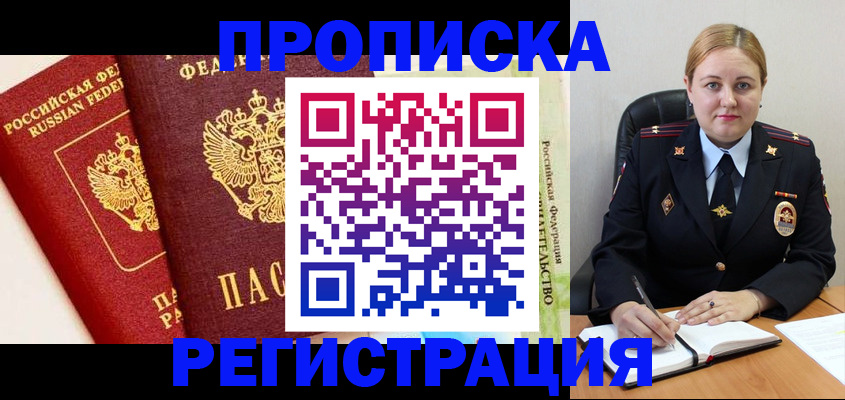 прописка в Нефтекамске