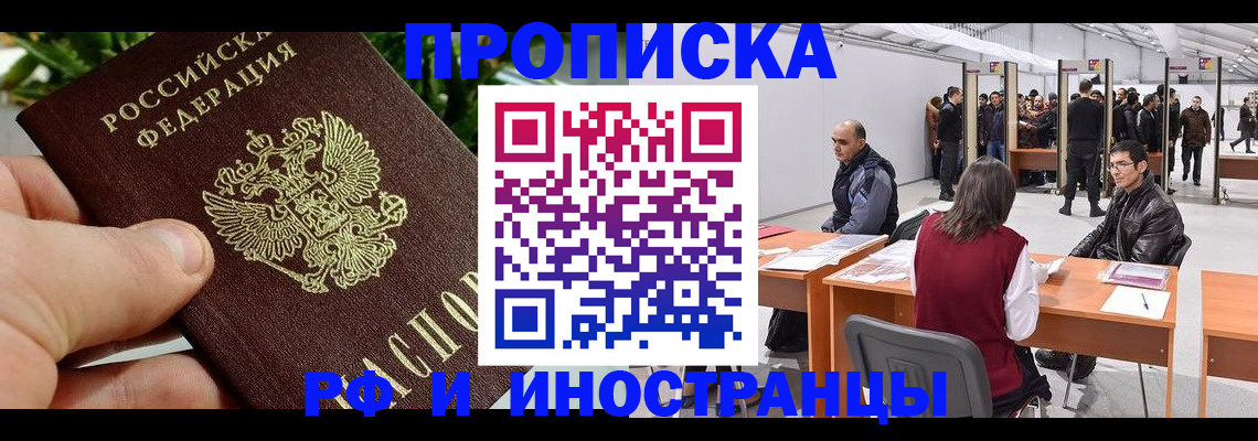 прописка штамп в Нефтекамске